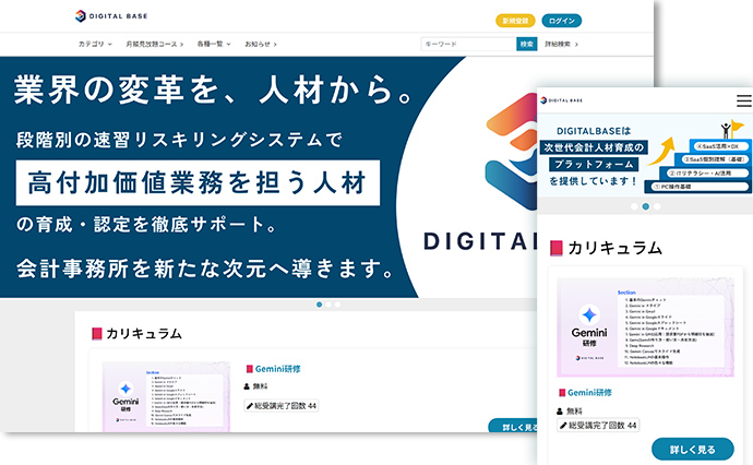 eラーニング研修サービス