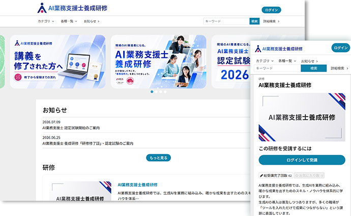 AI業務支援士養成研修