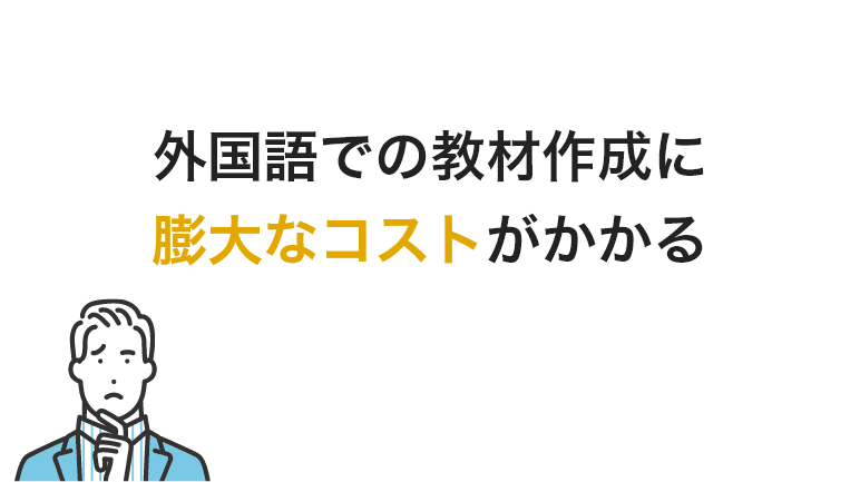 顧客企業毎に研修内容をカスタマイズできる