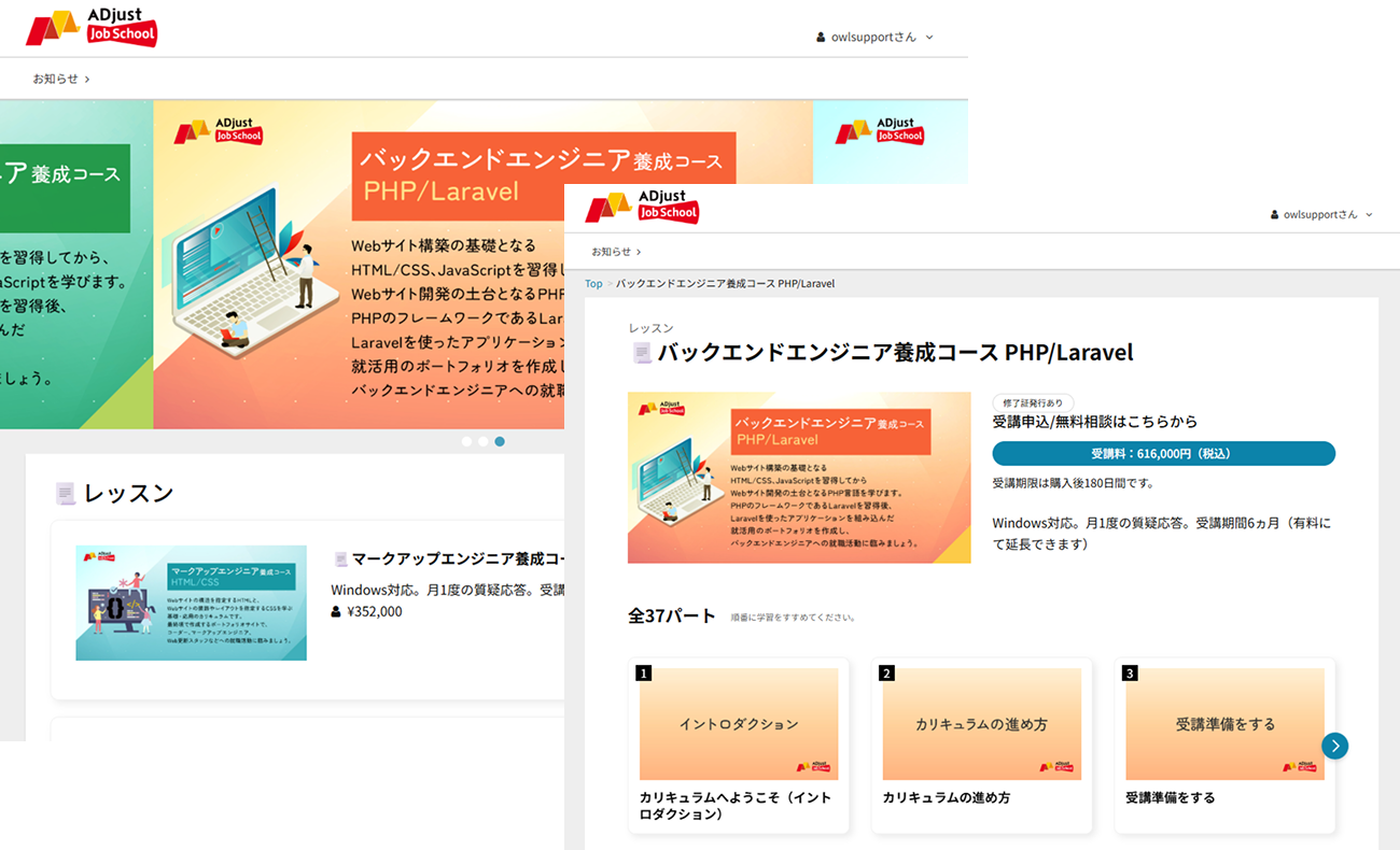 アジャストジョブスクール