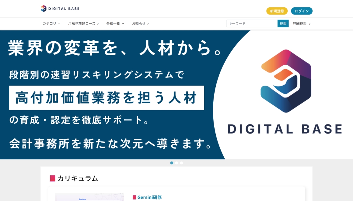 一般社団法人DIGITAL BASE