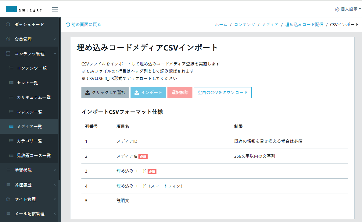 オウルキャスト　動画埋め込みコード一括アップロード画面