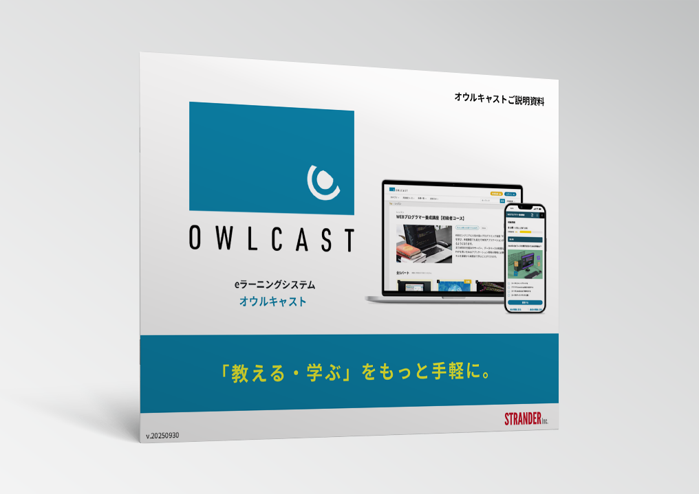 オウルキャスト製品資料