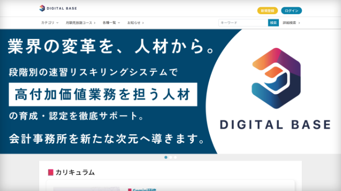一般社団法人DIGITAL BASE