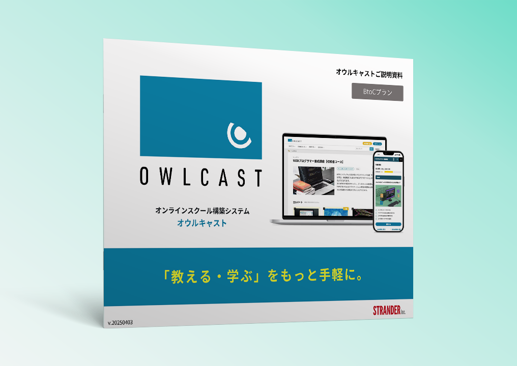 オウルキャスト製品資料