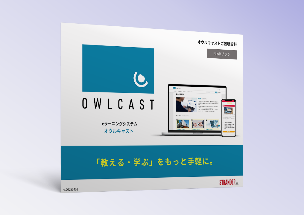 オウルキャスト製品資料