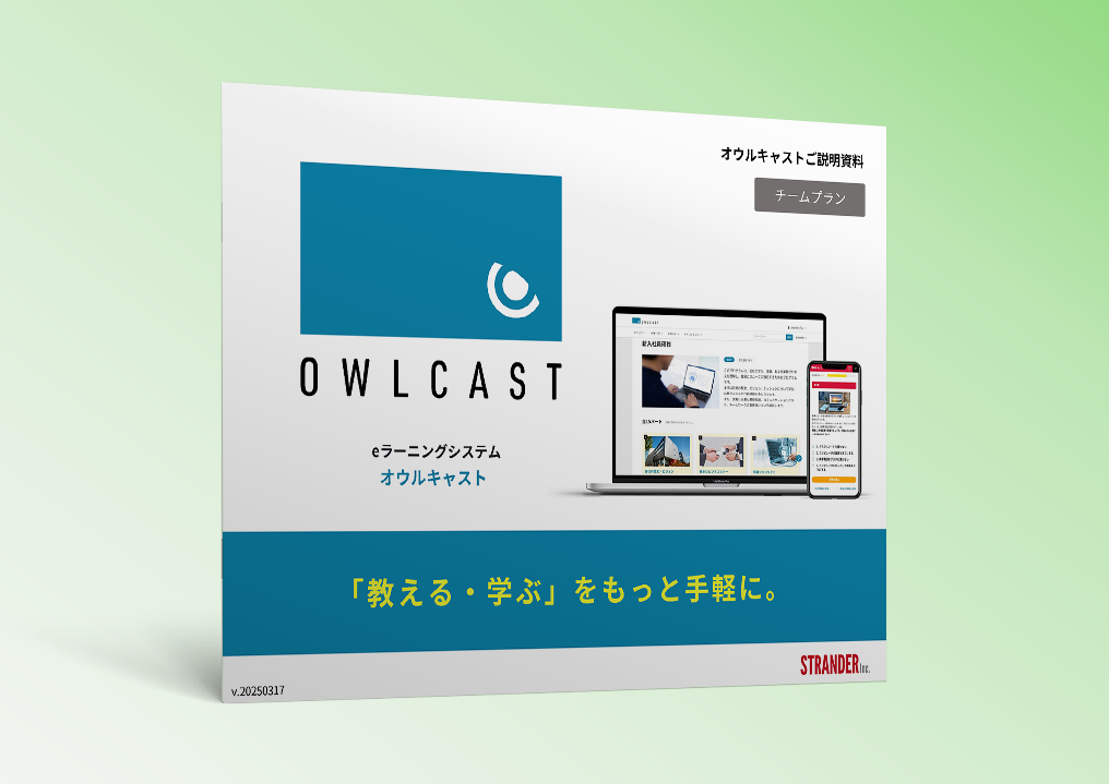 オウルキャスト製品資料