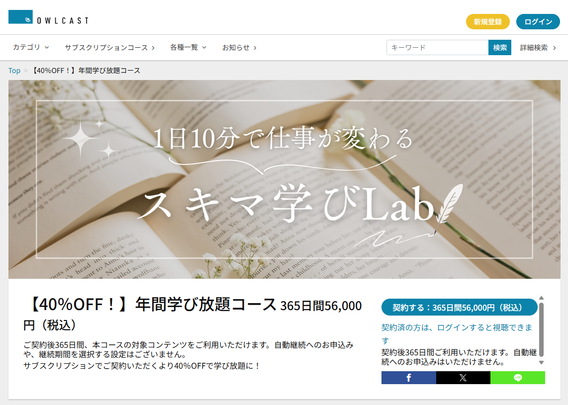 図：期限付き学び放題コースのオウルキャストでの設定イメージ